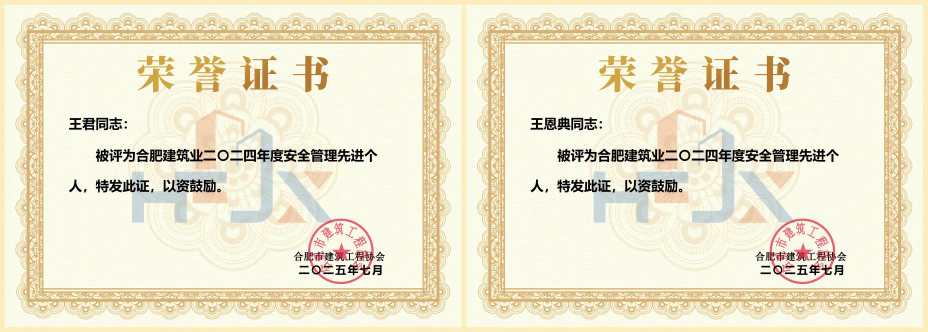 安全管理先进个人.png