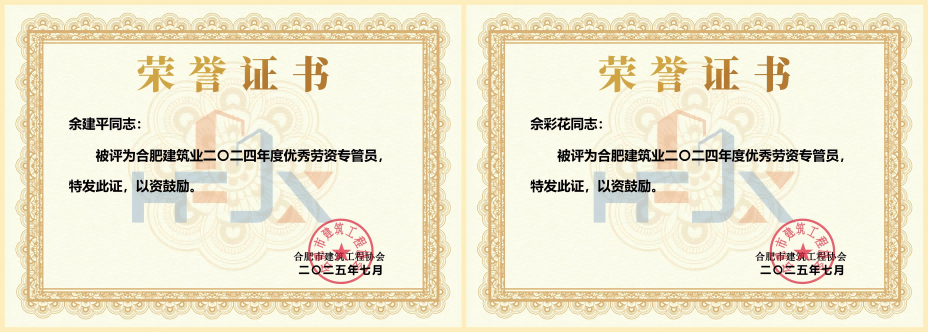 优秀劳资专管员.png